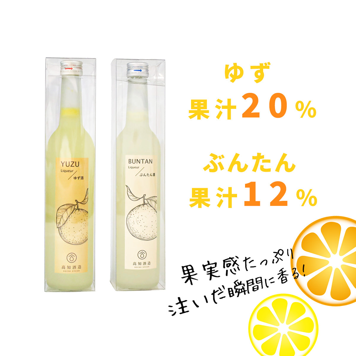 高知酒造皇牌產品 | 実生柚子酒